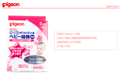 細致入微的呵護 貝親橄欖油棉棍，專為嬰幼兒設計的清潔臻品